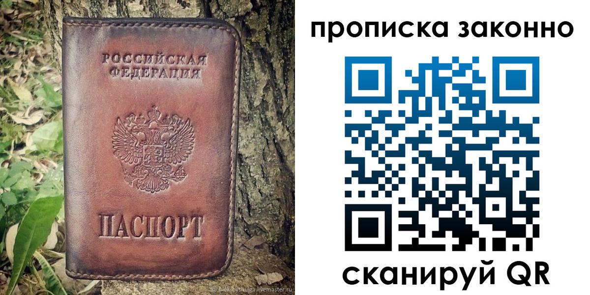 временная регистрация купить в Смоленской области
