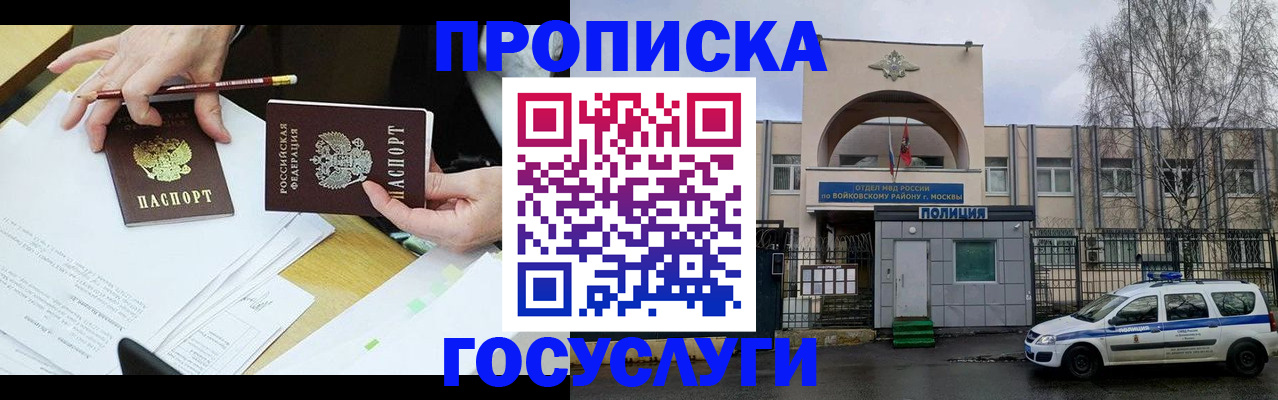 прописка от собственника в Смоленской области