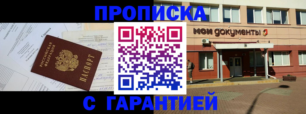 прописка паспорт в Смоленской области