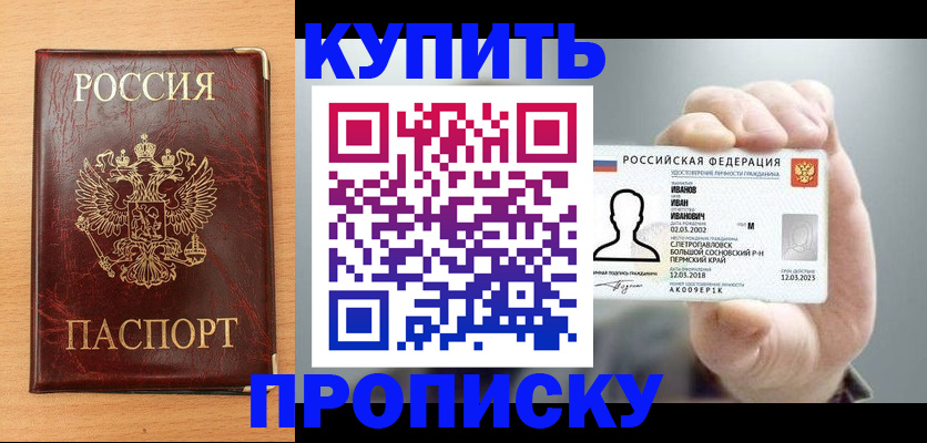 прописка от собственника в Смоленской области