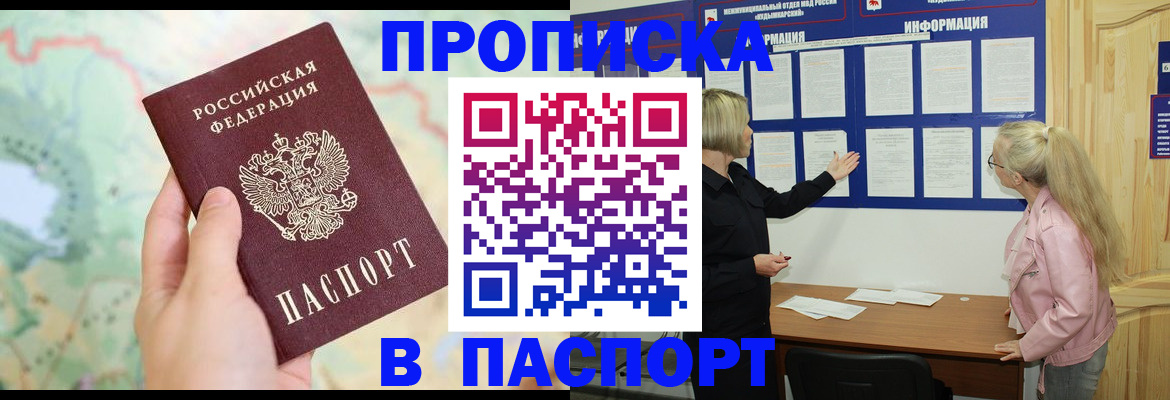 прописка штамп в Смоленской области