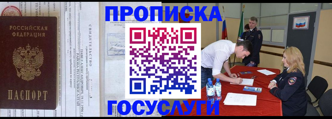 временная регистрация купить в Смоленской области